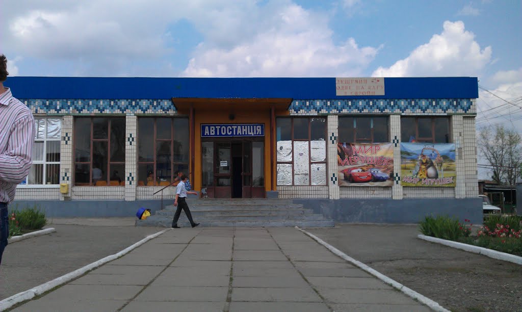 Автовокзал