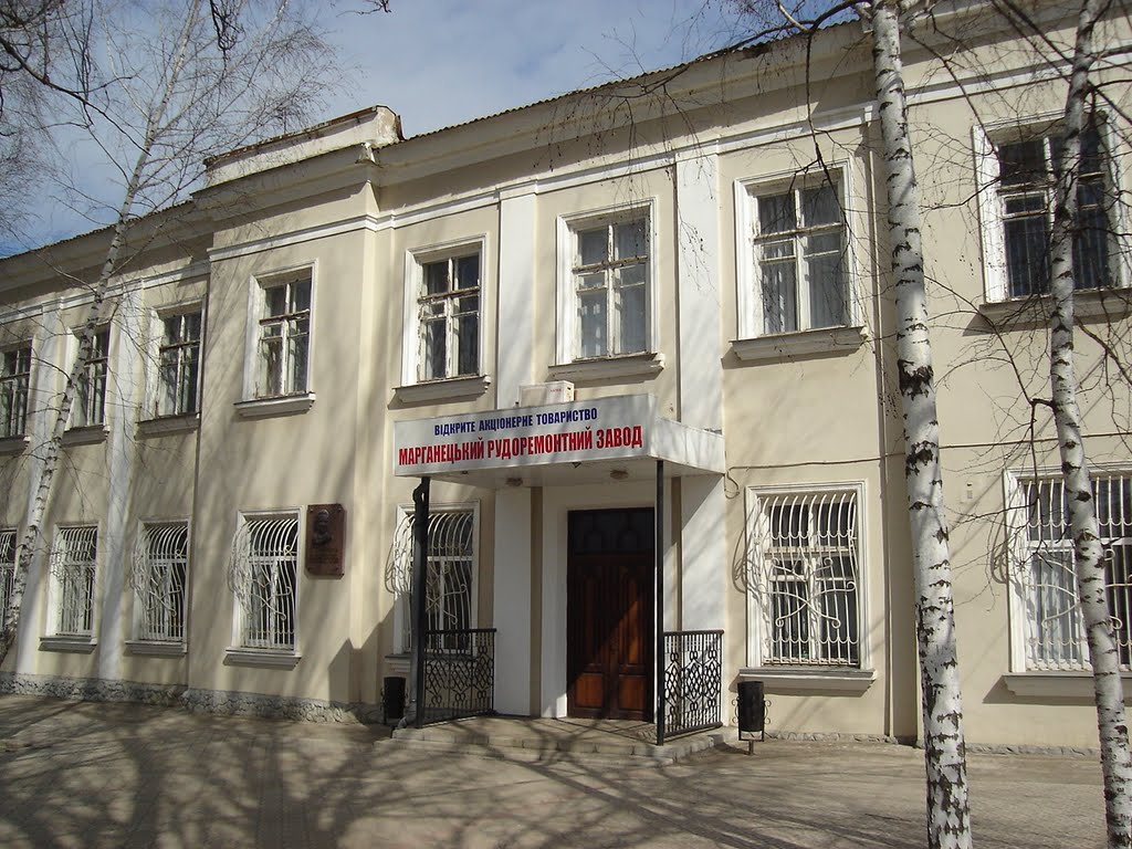 Марганецкий рудоремонтный завод