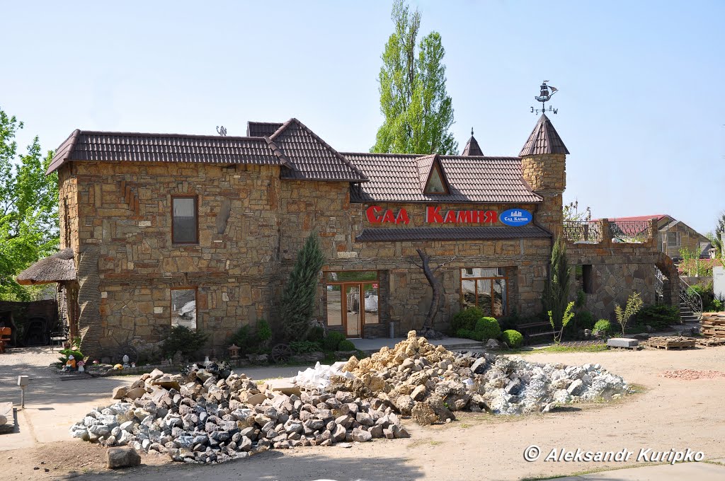 "Сад Камня".