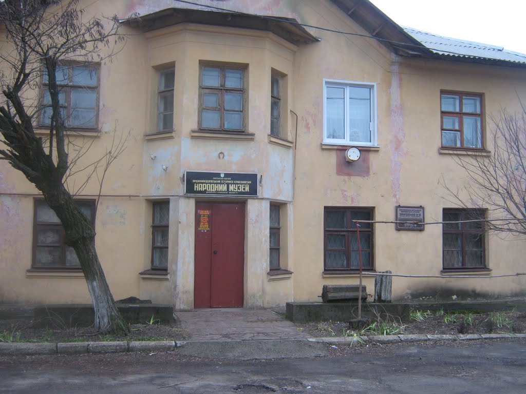 Местный музей.