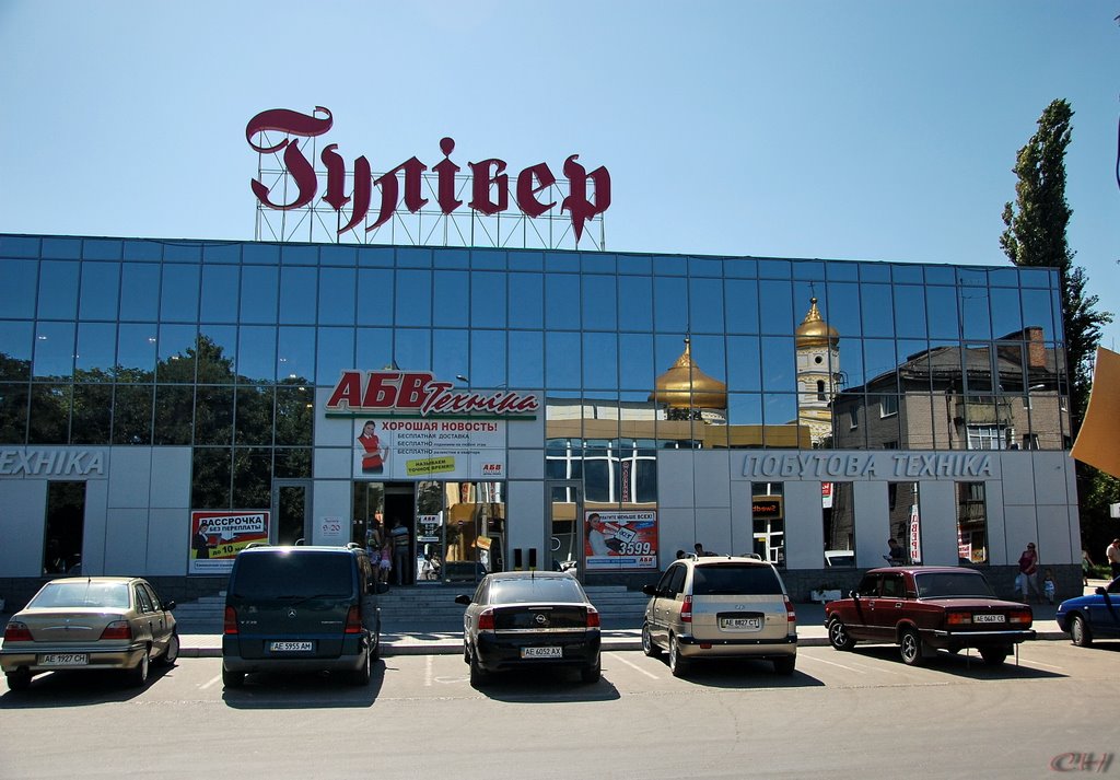 Павлоград. Гуливер