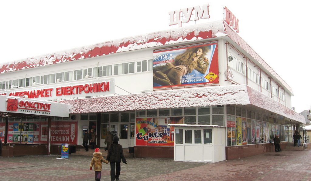 ЦУМ и магазин Фокстрот (декабрь 2007)