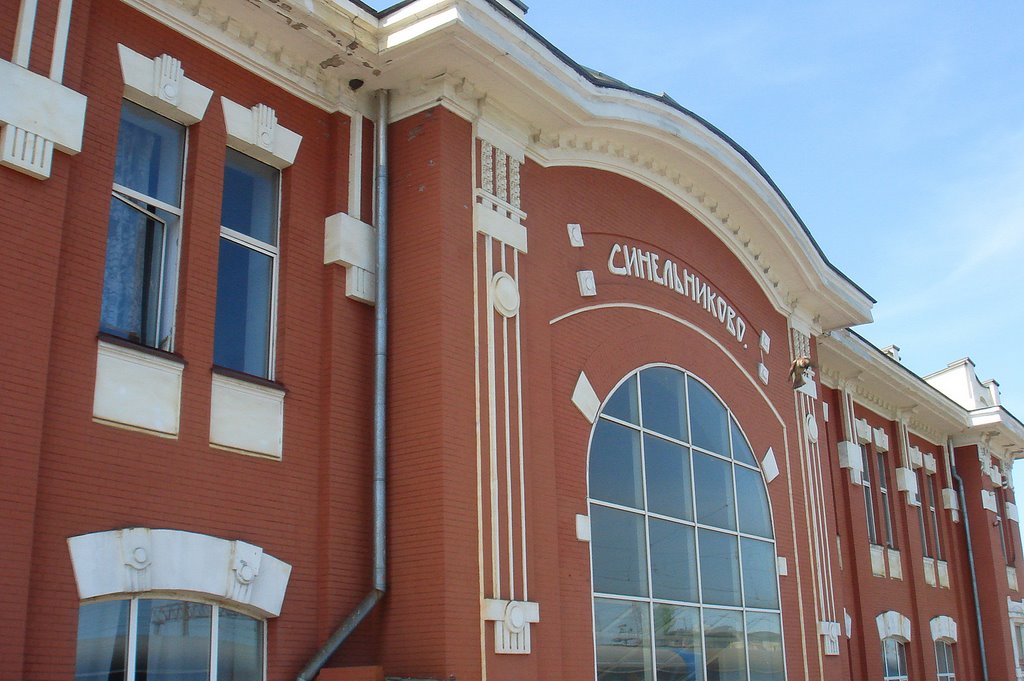 Синельниково