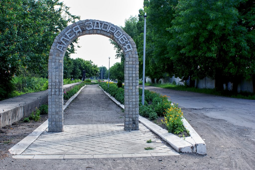 Аллея здоровья